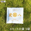 炭八 スマート小袋×5袋 出雲カーボン 調湿木炭 結露/湿気/脱臭 湿気取り カビ防止/防
