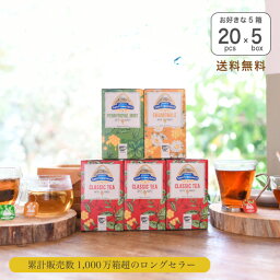 【NEWパッケージ】GRANJA SanFrancisco『はちみつティー×5箱セット』（お好きな組み合わせ）はちみつ<strong>紅茶</strong> はちみつカモミールティー <strong>ティーバッグ</strong> スペイン <strong>ギフト</strong>