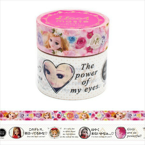 マスキングテープ・2巻セット/「マステ」/リカちゃ