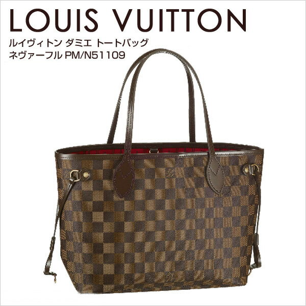 ルイヴィトン トートバッグ ネヴァーフルPM ダミエ N51109 ヴィトン バッグ ショルダーバッグ　LOUIS VUITTON【楽ギフ_包装】