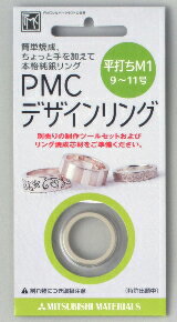 PMCデザインリング平打ちM1