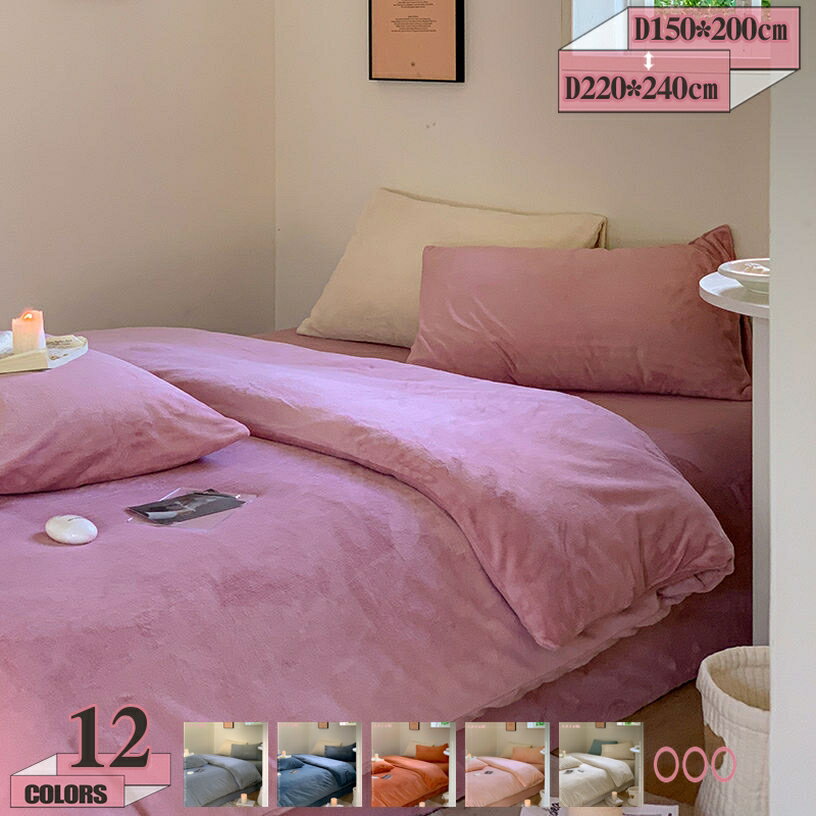 1000円OFFクーポン 掛け布団カバー シングル あったか 羽毛布団カバー暖かい 布団カバー 布団カバー 毛布 掛け布団シーツ 冬用 布団カバー 暖かい 羽毛布団カバー シングル 掛け布団カバー 暖かい 毛布カバー あったか 布団シーツ 布団カバー シングル 暖かい gratiahome