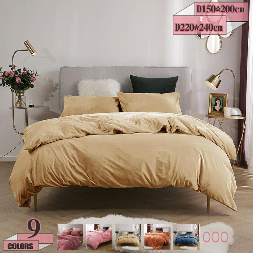 1000円OFFクーポン 羽毛布団カバー あったか フランネル 掛け布団カバー 毛布 布団カバー シングル シングル 冬用カバー あったか掛け布団カバー 毛布カバーフランネル さらさら肌触り 掛け布団カバー 暖かい冬用カバー羽毛布団カバー 掛け布団カバー gratiahome