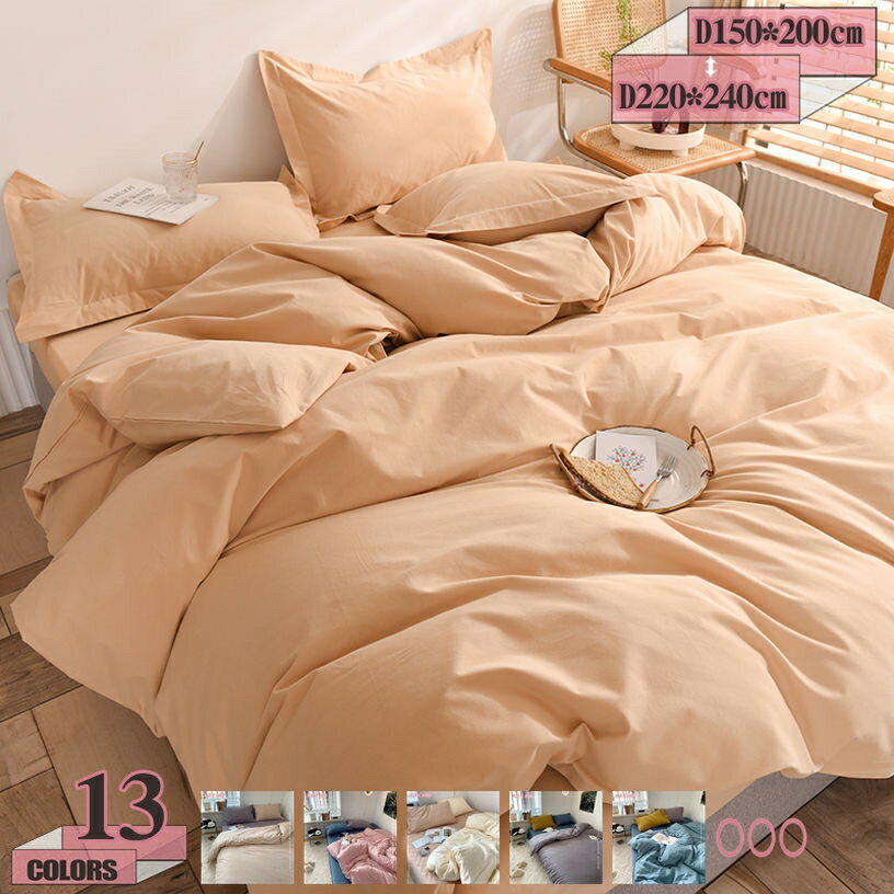 777円OFFクーポン 布団カバー 掛け布団カバー 単品売り ダブル 掛け布団カバー 綿100% ダブル布団カバー 羽毛布団カバー ダブル 肌触り良い ダブル 羽毛布団カバー ダブル ウォッシャブル 羽毛布団 カバー ダブル 掛ふとんカバー 北欧風デザイン gratiahome