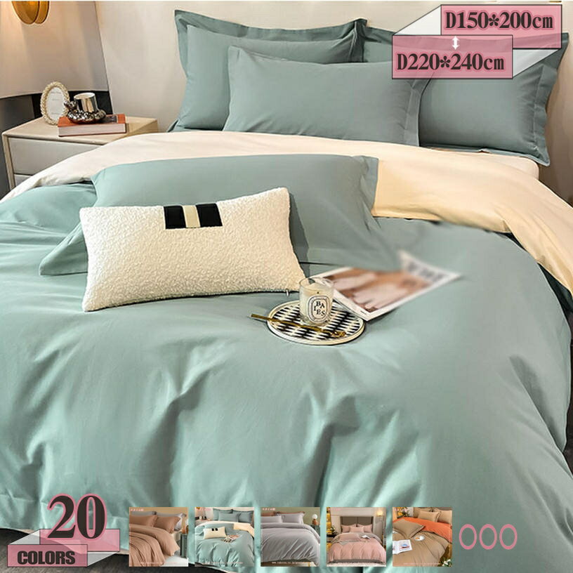 1000円OFFクーポン 掛け布団カバー 両サイド全開ファスナー 洗い替え速乾タイプ 両サイド全開ファスナー 綿100% 洗える 羽毛お布団カバー 羽毛布団用カバー 吸水性 通気性 軽量 吸湿 やわらか ナチュラル シンプル 和風 一人暮らし 新生活 かわいい gratiahome