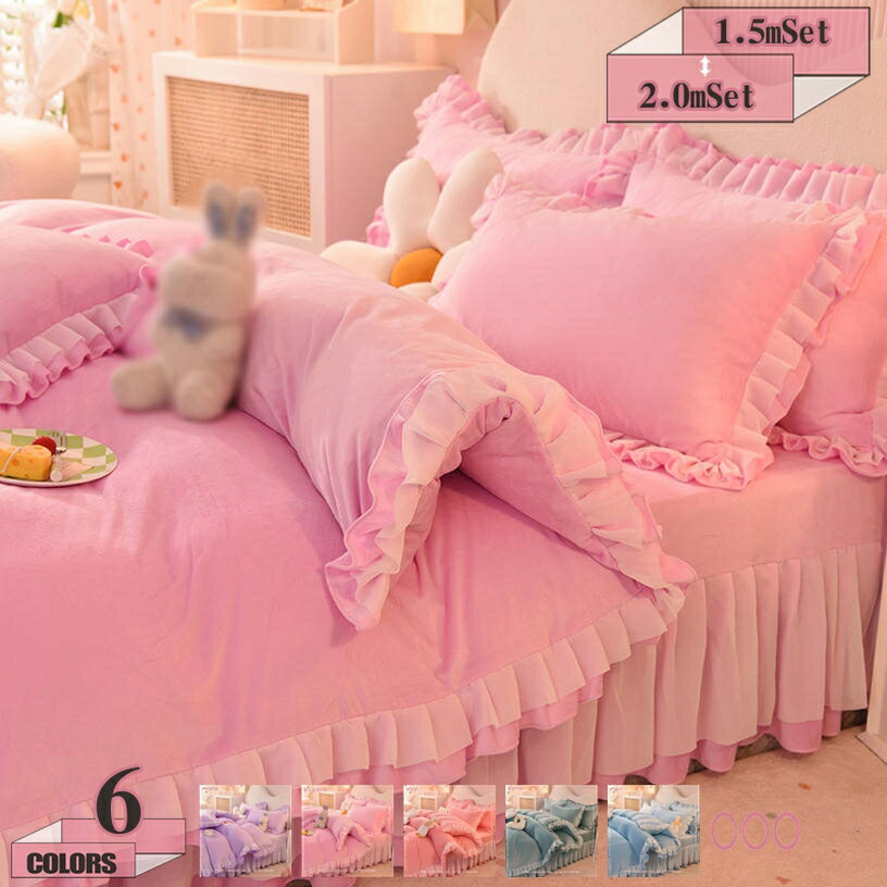 1000円OFFクーポン 布団カバーセット 姫系 シングル 4点セット フリル かわいい ベッドスカート ロマンチック ふわふわ 保温 発熱 掛け布団カバー 冬 あったか 防寒 布団カバー ダブル 洗える ベッドカバー おしゃれ インテリア 新居祝い プレゼント gratiahome