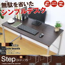 パソコンデスク デスク 収納 木製 PCデスク オフィスデスク 机 ブラック ブラウン ナチュラル コンパクト 【ステップ】【dzs】【ドリス】