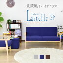 【楽天スーパーSALE★先着500名限定クーポン20%オフ】12/10 18時-12/11 2時 ソファ ソファー ソファ 2人掛用 1人掛け ソファ 2人用 北欧 フロアソファ フロアソファー かわいい おしゃれ ラステル-2P ドリス KIC