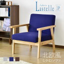 【楽天スーパーSALE★先着500名限定クーポン20%オフ】12/10 18時-12/11 2時 ソファ ソファー ソファ 1人掛用 1人掛け ソファ 1人用 北欧 レトロ フロアソファ フロアソファー かわいい おしゃれ ラステル-1P ドリス