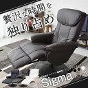 【今だけクーポンで500円OFF】リクライニングチェア チェア チェアー リクライニングソファ 一人掛け オットマン 一体型 パーソナルチェアー リクライニングチェアー パソコンチェアー 腰 ブラウン ホワイト 360度 回転 【シグマ】【KIC】【ドリス】