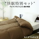 【クーポン10%オフ 1/19 0時 - 1/20 24時】 【送料無料】 ベッド マットレス 掛け布団 3点セット 一人暮らし セット 家具 ワンルーム コーディネート おしゃれ 新生活 ベット マット 布団 セミダブルのみ 寝具Aセット ドリス