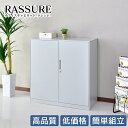 スチールキャビネット 幅90×奥行40×高さ90cm 奥深 ...