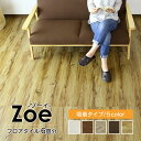 【楽天スーパーSALE クーポン20%オフ】ウッドカーペット フロアタイル 置くだけ 木目 接着不要 貼って剥がせる ブルックリン ヴィンテージ アンティーク 敷くだけ フローリング タイル ウッド 床材 賃貸 DIY 床 リメイク ゾーイ6畳用(72枚入り) 送料無料