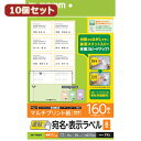 10個セットエレコム 宛名・表示ラベル 速貼 8面付 105mm×74.25mm 20枚 EDT-TMQN8X10