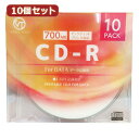 10個セット VERTEX CD-R(Data) 1回記録用 700MB 1-52倍速 10P インクジェットプリンタ対応(ホワイト) 10CDRD.700MBCAX10