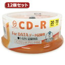 12個セット VERTEX CD-R(Data) 1回記録用 700MB 1-52倍速 20Pスピンドルケース20P インクジェットプリンタ対応(ホワイト) CDRD700MB.20SX12