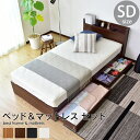ベッド セミダブル マットレス付き 送料無料 ベッ
