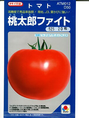 タキイ交配・・・桃太郎ファイト・・・＜タキイの桃太郎トマトです。種のことならお任せグリーンデポ＞