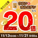 ウコン＆オルニチン1袋 (ウコン配合サプリメント)ウコンの“クルクミン”＆しじみ100個分の“オルニチン”配合【RCP】