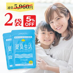 【口臭予防ランキング1位】 370万袋突破 楽臭生活 2袋 180粒 加齢臭 息が臭い エチケット 対策 ニオイ 臭い 匂い ケア 約60日分 5%OFF 女性 男性 子供 <strong>30代</strong> 40代 50代 60代 タブレット シャンピニオン <strong>サプリ</strong> <strong>サプリ</strong>メント うんこくさい 39(サンキュー)ショップ 送料無料