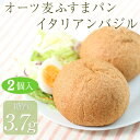 糖質制限【オーツ麦ふすまパン バジル2個入】バジルの爽やかさがたまりません!糖質制限の食卓をワンランクUPしてくれる美味しさです。βグルカンたっぷり 低糖質 ダイエット食品 ブランパンロカボローカーボ 10P03Dec16