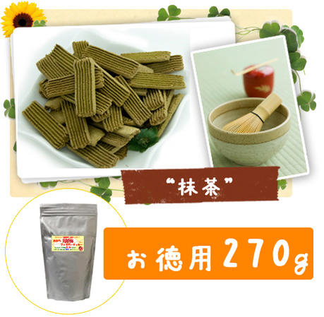 【おから100％ファイバークッキー抹茶味】お徳用♪★270g入　食物繊維28倍！おからクッキー糖類・小麦粉ゼロ！糖質制限・ダイエットに♪2袋で送料無料★【楽ギフ_のし】 【HLS_DU】【SBZcou1208】10P123Aug12糖類・小麦粉ゼロ★小麦粉ゼロ★大人気★おから100％クッキーに抹茶味が登場♪糖質制限・ダイエットのティータイムに★