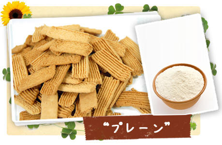 【おから100％ファイバークッキープレーンお徳用270g】糖類ゼロ♪食物繊維28倍！おからクッキー糖類・小麦粉ゼロ！糖質制限・ダイエットに♪ 【SBZcou1208】10P123Aug12