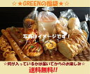 【パン詰め合わせ福袋】送料無料!惣菜パン・菓子パン・デニッシ...