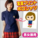 オリジナルポロシャツ・ポケット付/写真プリント【父の日】【チーム オーダー】【イベント】【クールビズ】【ユニフォーム】【チームウェア】【ゴルフウェア】【名入れ】【イラスト】【誕生日プレゼント】【還暦祝】【楽ギフ_名入れ】