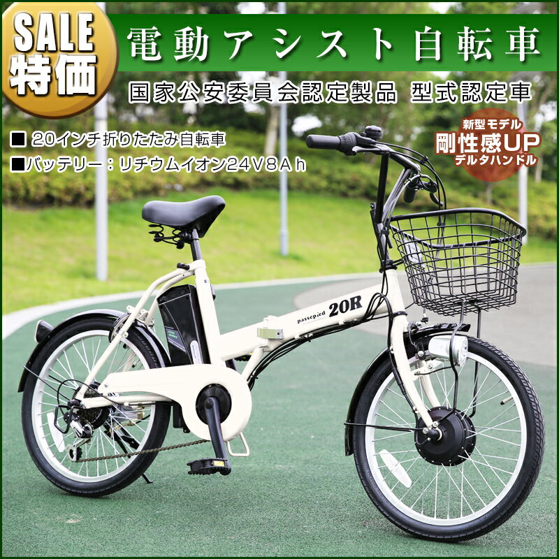 電動自転車 電動アシスト自転車 20インチ 折りたたみ自転車 20RR シマノ社製外装6段ギア搭載 軽量リチウムバッテリー TSマーク 折畳 電動自転車【代引き不可】