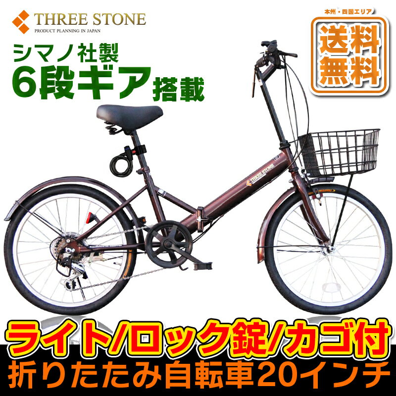 THREE STONE 折りたたみ自転車 20インチ