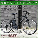 電動自転車 電動アシスト自転車 26インチ クロスバイク パスピエ アレス シマノ社製外装6段ギア搭載 軽量ダイヤモンドフレーム 軽量リチウムバッテリー TSマーク ARES 電動自転車 【代引き不可】