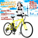 電動自転車 電動アシスト自転車 26イン...