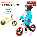 ペダルなし自転車 ブレーキ付き 幼児用自転車 ランニングバイク 子供用 トレーニングバイク キッズバイク おもちゃ 乗用玩具 子供 幼児 子供自転車 プレゼントに最適 BB★STAR ビービースター
