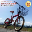 在庫一掃セール★本州・四国は 送料無料 折りたたみ自転車 2...