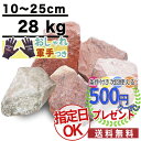 ポイント変倍★【約28kg】庭石 栗石 割り栗石 ピンク クラッシュロック ガーデンストーン 直径約10~25cm スパイラルガーデン ドライガーデン 花壇に最適 ロックガーデン ぐり石 蛇篭 蛇籠 ガビオン
