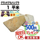 ポイント3倍★【約1平米分】 NITTOSEKKO 乱形石 グランドアルハンブラ 歩道用 車道用 厚み20mm内外 【おしゃれ軍手付】黄色 黄 乱形 乱系 天然石 自然石