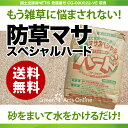 防草マサ スペシャルハード / 25kg入り【重】