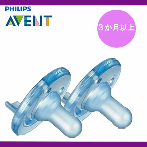 【追跡可能海外メール便】Philips Avent Pacifier Blue 3month 〜（3か月以上）<strong>フィリップス</strong> BPA フリー ブルー ベイビー <strong>おしゃぶり</strong> 赤ちゃん ベビー用品