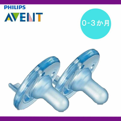 【追跡可能海外メール便】Philips Pacifier Avent BPA blue <strong>フィリップス</strong> ブルー 0〜3ヶ月用 フリー blue 二個セット とっても柔らかなベイビー <strong>おしゃぶり</strong> 赤ちゃん ベビー人気 ベビー用品 人気ベビーアイテム 人気<strong>おしゃぶり</strong>