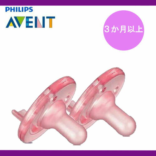 【追跡可能海外メール便】Philips Avent Pacifier ピンク 3か月〜（3か月以上）<strong>フィリップス</strong> BPA フリー ベイビー <strong>おしゃぶり</strong> 赤ちゃん ベビー用品