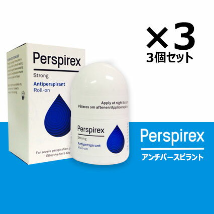 【お得☆3個セット】パースピレックス ストロング デトランスa 20 ミリリットル（Perspirex） パースピレックス ロールオン アンチパースピラント 20ml 制汗剤 わき汗 脇汗 ワキガ 匂い