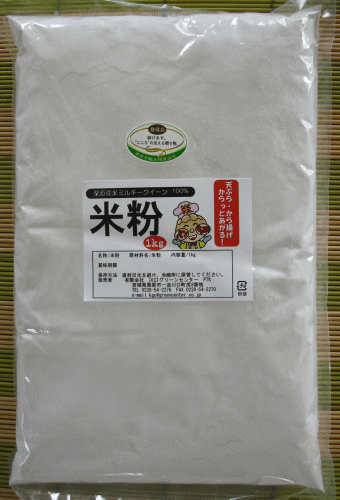 米粉100％　うちの米　1kg入　1袋【がんばろう！宮城】【2sp_120314_b】