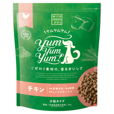 【ウィズ　グリーンドッグ】Yum Yum Yum!（ヤムヤムヤム） ドライタイプ　初回限定 送料無料パック　500g