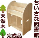 絵本棚【送料無料】【2段面展示 横幅53cm】完成品 国産絵本ラック パイン木製マガジンラック 絵本 収納 子供部屋お片付けブックシェルフ 無塗装の木育本棚・無垢(0531)