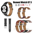 Huawei Watch GT 3 42mm バンド 本革バンド Huawei Watch GT 3 46mm Huawei Watch GT3 交換バンド ファーウェイ ウォスポーツ ファーウェイ ウォッチGT 3 バンド 交換用バンド レディース シンプル おしゃれ 腕時計バンド 替えベルド 耐衝撃 柔らかい 高品質 上質