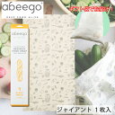 【ギフト袋に入れてお届け!】abeego アビーゴ ビーズワックスラップ -ジャイアントギフトセット エコ ラップ 繰り返し ミツロウ オーガニック ホホバオイル コットン 蜜蝋 サスティナブル