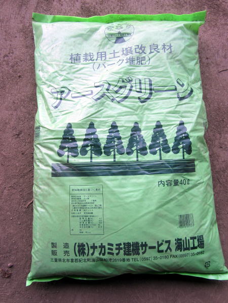 【送料無料】容量たっぷり40リットル (20kg)　植木に最適のバーク堆肥...:greengreen:10000141