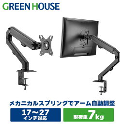 【5月5日限定ポイント10倍】 <strong>モニター</strong>アーム メカニカルスプリング 17～<strong>27インチ</strong> 上下左右 ポール GH-AMDF1-BK 卓上 クランプ <strong>モニター</strong> アーム ディスプレイアーム VESA スタンド ゲーミングデスク PC<strong>モニター</strong> パソコン<strong>モニター</strong> RSL グリーンハウス