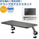 【送料無料・メーカー直販】デスクスタンド クランプ式 GH-DKBE1-BK ブラック キーボードやマウスを収納できる! | ディスプレイ モニター 液晶 pc デスク 収納 固定 棚 グリーンハウス